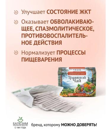 Balsam Joint Stock Company Herbal tea "Gastric" - Buy Online on GoSupps.com