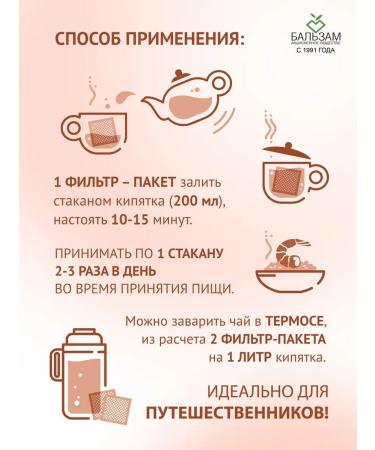 Balsam Joint Stock Company Herbal tea "Gastric" - Buy Online on GoSupps.com