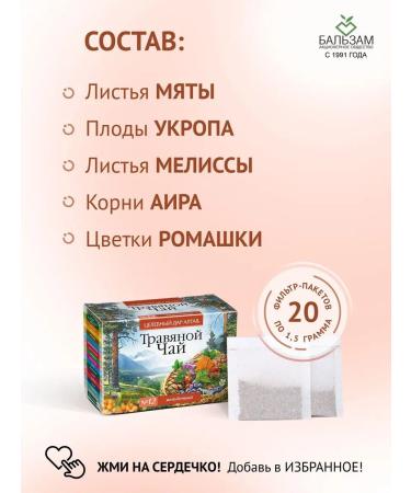 Balsam Joint Stock Company Herbal tea "Gastric" - Buy Online on GoSupps.com