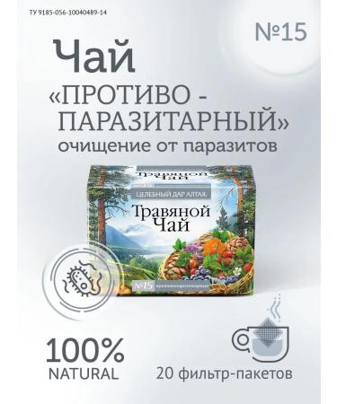 Balsam Joint Stock Company Herbal tea "Antiparasitar"