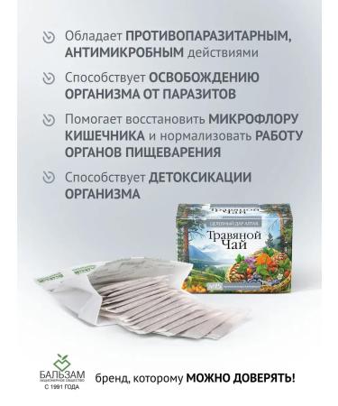 Balsam Joint Stock Company Herbal tea "Antiparasitar" - Buy Online on GoSupps.com