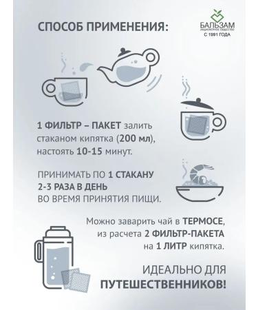 Balsam Joint Stock Company Herbal tea "Antiparasitar" - Buy Online on GoSupps.com