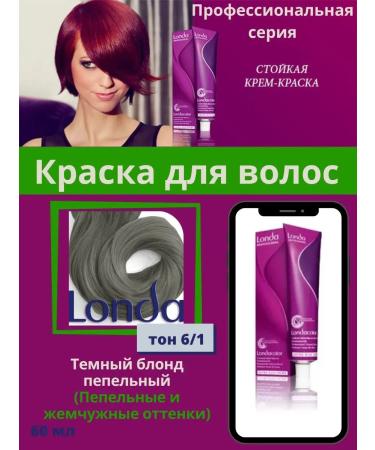 Londa Professional Londa hair dye professional londa
