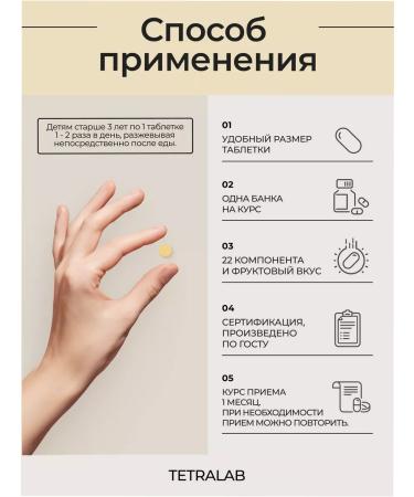 TETRALAB Vitamins for children from 3 years old from A to ZN 60 pcs - Buy Online on GoSupps.com