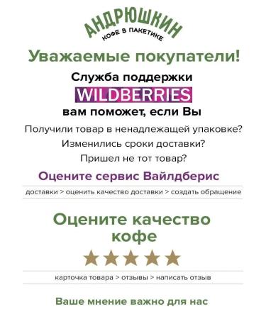 ANDRYUSHKIN Ground coffee Arabica-robust in a filter package 25 pcs 12 grams - Buy Online on GoSupps.com