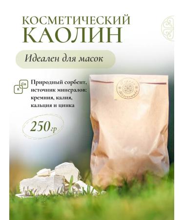 PRINCESS Cosmetic white clay kaolin 250 grams