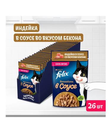 FELIX Feed for cats with turkey 75 g x 26 pcs - Buy Online on GoSupps.com
