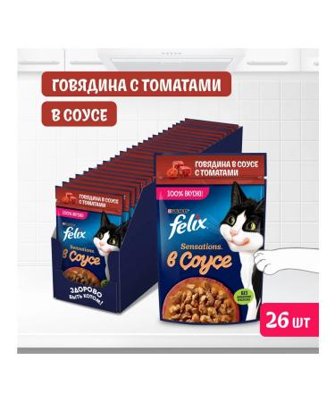 FELIX Feed for cats with beef 75 g x 26 pcs - Buy Online on GoSupps.com