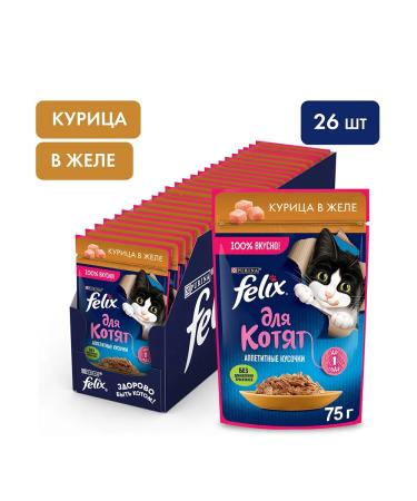 FELIX Kittens with chicken 75 g x 26 pcs