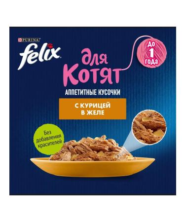 FELIX Kittens with chicken 75 g x 26 pcs - Buy Online on GoSupps.com