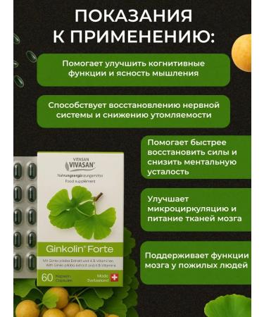 Natural Swiss dietary supplement Gincoline Forte 60 capsules Vivasan - Buy Online on GoSupps.com