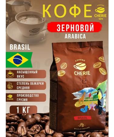 CHERIE Natural coffee in Cheri Brasil 1 kg