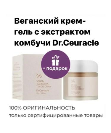 Drceuracle Vegan gel cream with a dumplings Combuche Vegan Kombucha Gel Cream