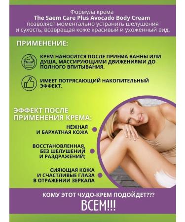 THE SAEM Body cream moisturizing nutritional - Buy Online on GoSupps.com