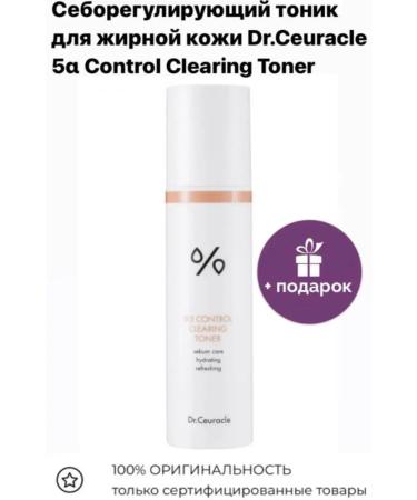 Drceuracle Control Clearing Toner seborrheal tonic.