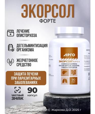 Biolit Russia Ekorsol Forte dietary supplement for the liver from opisthorchiasis choleretic