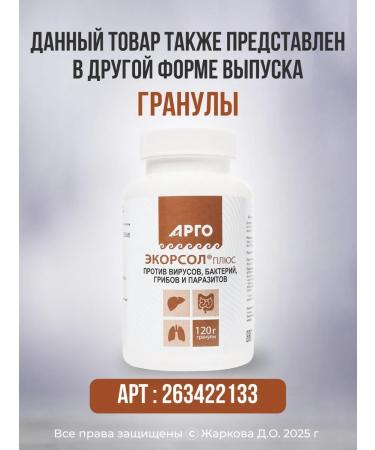 Biolit Russia Ekorsol Forte dietary supplement for the liver from opisthorchiasis choleretic - Buy Online on GoSupps.com