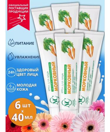Nevskaya Cosmetics Moisturizing face cream carrot 40 ml