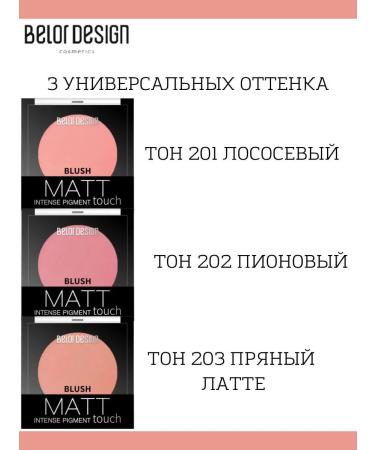 BELOR DESIGN Face blush dry matte Matt Touch tone 203 - Buy Online on GoSupps.com