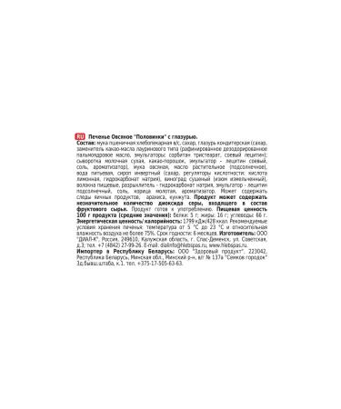 Bread Savior Oatmeal cookies with glaze 1 kg - Buy Online on GoSupps.com