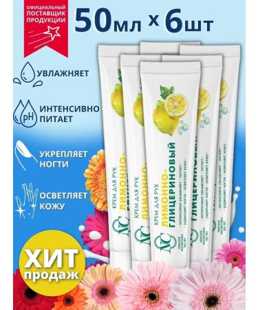 Nevskaya Cosmetics Hand cream lemon-glycerin 50ml