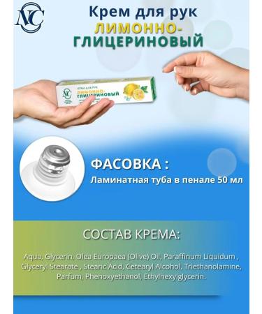 Nevskaya Cosmetics Hand cream lemon-glycerin 50ml - Buy Online on GoSupps.com