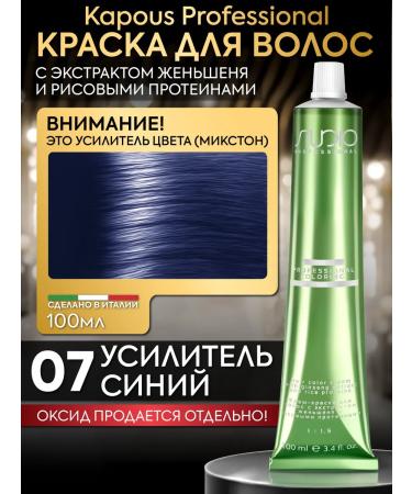 Kapous Hair dye 07 blue amplifier