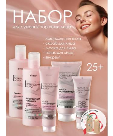 Belita-Vitex Facial set cream+mask+scrub+tonic Perfect Skin