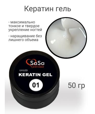 SaSa Professional Keratin gel milk liquid consistency