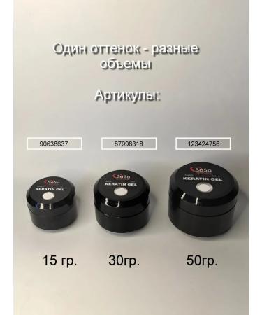 SaSa Professional Keratin gel milk liquid consistency - Buy Online on GoSupps.com