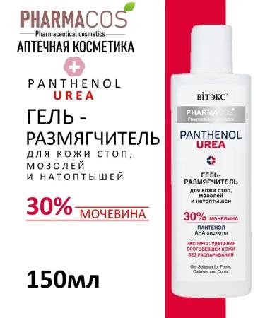 Belita-Vitex Cosmetic set Panthenol urea - Buy Online on GoSupps.com