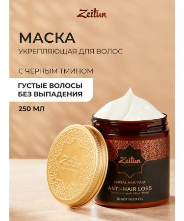 Zeitun Mask for hair growth is nutritious - Buy Online on GoSupps.com