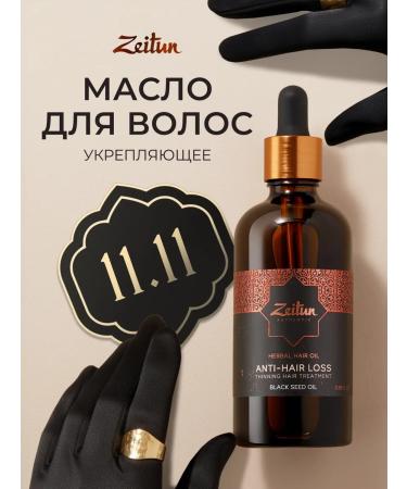 Zeitun Oil for growth and from hair loss restoring