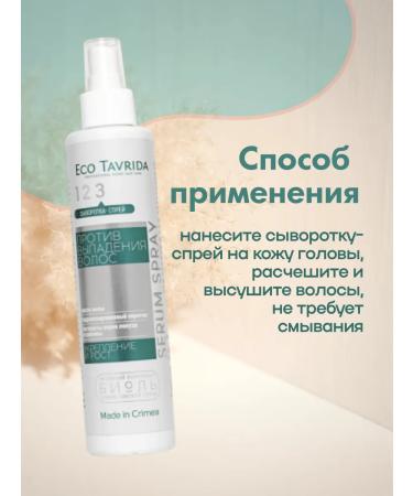 ECO TAVRIDA Serum-spray against hair loss Strengthening and growth - Buy Online on GoSupps.com