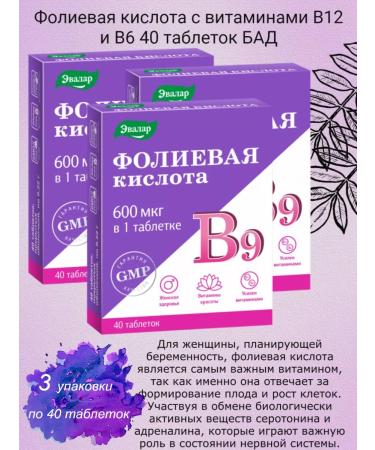 Evalar Folic acid with vitamins B12 and B6 3 pcs