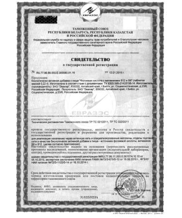 Evalar Folic acid with vitamins B12 and B6 3 pcs - Buy Online on GoSupps.com