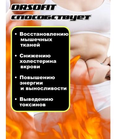 Orsofit Fat burner for weight loss tablet original - Buy Online on GoSupps.com