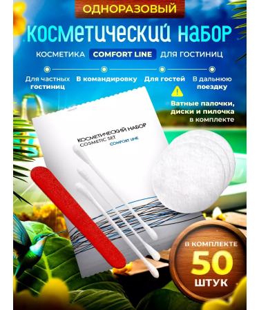 Comfort Line 50 pcs. - Cosmetic set for hotels UP. Floopac