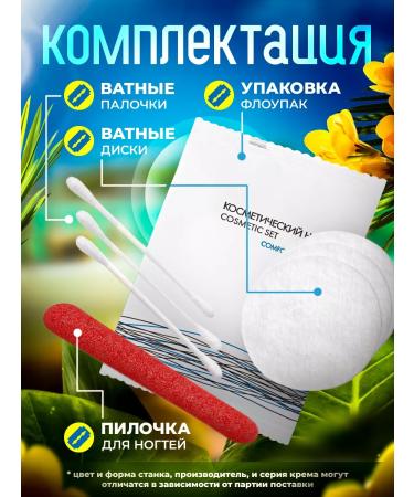 Comfort Line 50 pcs. - Cosmetic set for hotels UP. Floopac - Buy Online on GoSupps.com