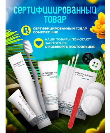 Comfort Line 50 pcs. - Cosmetic set for hotels UP. Floopac - Buy Online on GoSupps.com