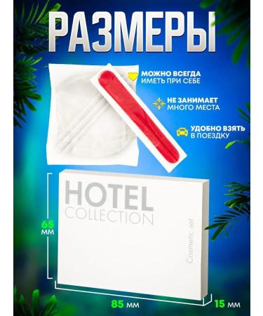 Hotel Collection Cosmetic set in cards. (hotels cosmetics) - 100pcs - Buy Online on GoSupps.com