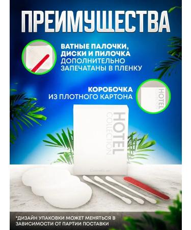 Hotel Collection Cosmetic set in cards. (hotels cosmetics) - 100pcs - Buy Online on GoSupps.com