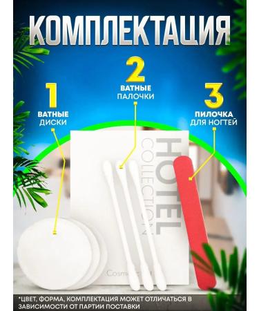 Hotel Collection Cosmetic set in cards. (hotels cosmetics) - 100pcs - Buy Online on GoSupps.com