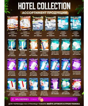 Hotel Collection Cosmetic set in cards. (hotels cosmetics) - 100pcs - Buy Online on GoSupps.com