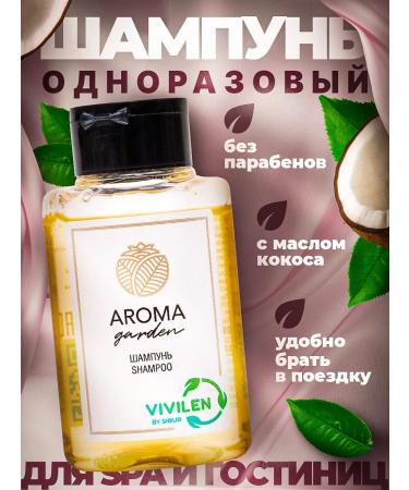 Aroma Garden Cosmetics set for hotels 11 items - Buy Online on GoSupps.com