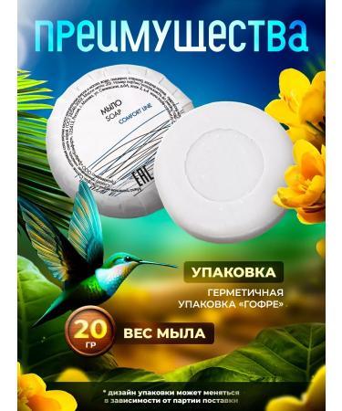 Comfort Line 50 pcs. - disposable soap for hotels 20 g - Buy Online on GoSupps.com
