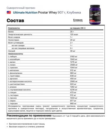 Ultimate Nutrition Serum protein Prostar Whey 907 g strawberries - Buy Online on GoSupps.com