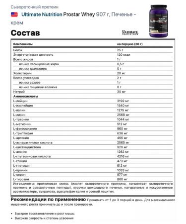 Ultimate Nutrition Serum protein Prostar Whey 907 g cookies - cream - Buy Online on GoSupps.com