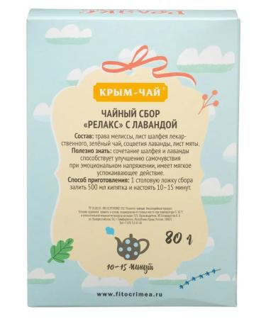 CRIMEA TEA Relax natural tea with sage and lavender 75 grams - Buy Online on GoSupps.com