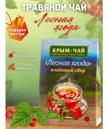 CRIMEA TEA Forest berry tea from Crimean berries 130 grams